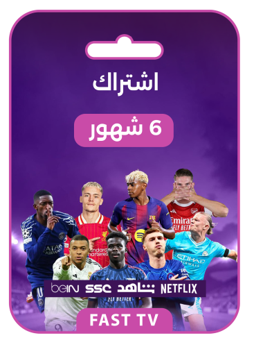 اشتراك فاست TV – 6 شهور