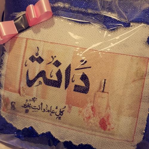 خدادية الترتر/ زجاجة العطر