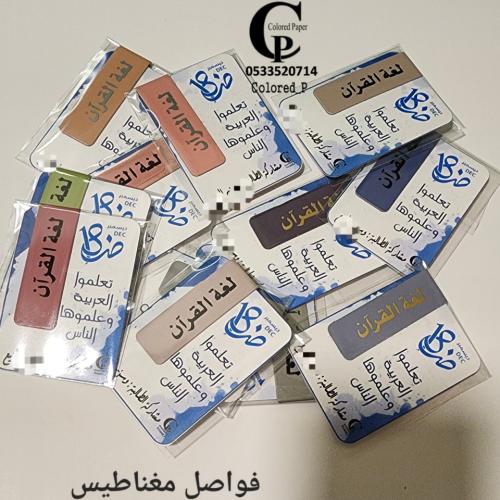 فواصل مغناطيس