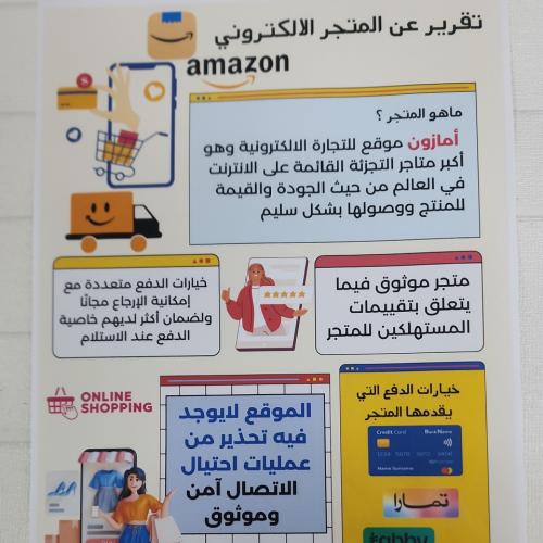 مشروع تقرير عن متجر الكتروني