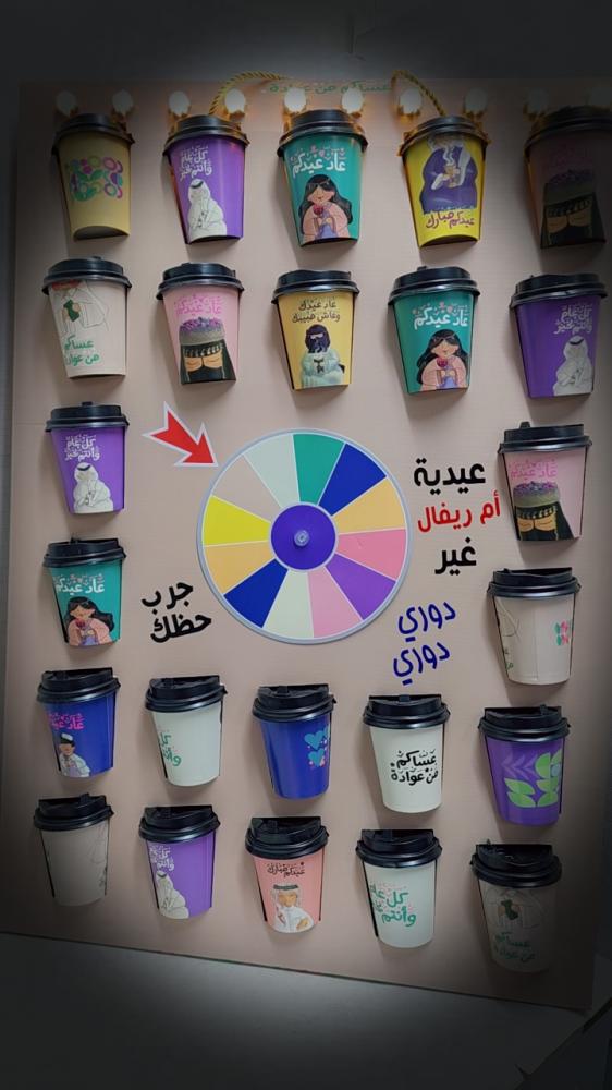 عيدية القرص الدوار مع الأكواب