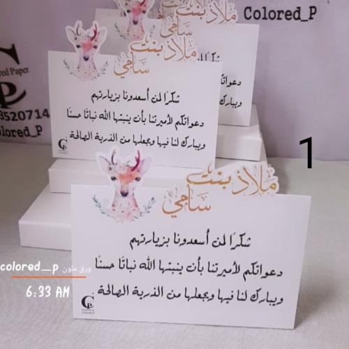 كرت طاولة تصميم الغزال