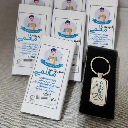 ميدالية مفاتيح مع التغليف