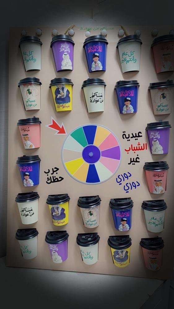 عيدية القرص الدوار مع الأكواب