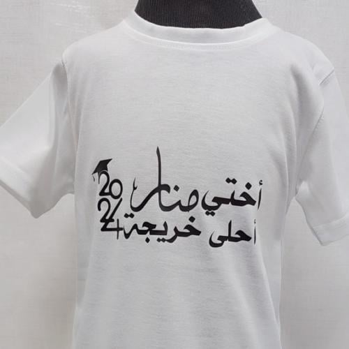 تيشيرت الخريجة مع الورد