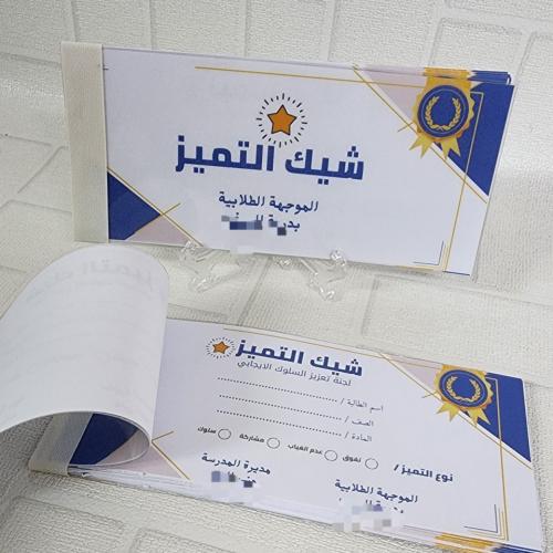 شيك التميز