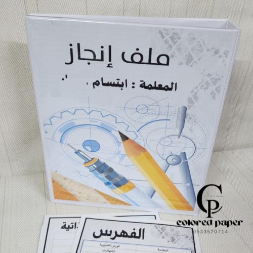ملف تصميم أدوات هندسية