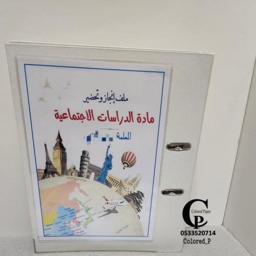 ملف بتصميم مادة الاجتماعيات