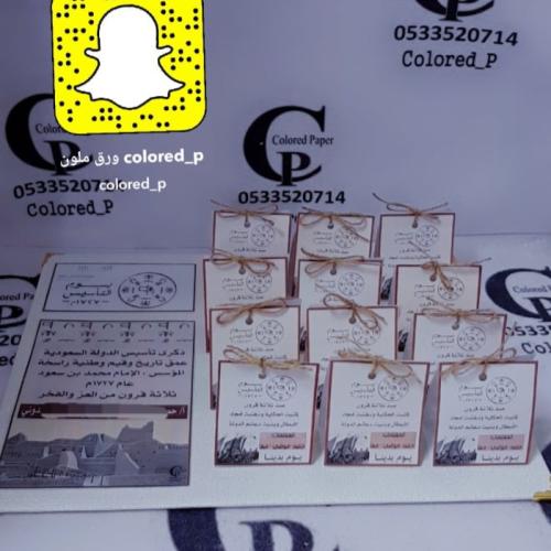 توزيعات سبحات مع حامل ورقي