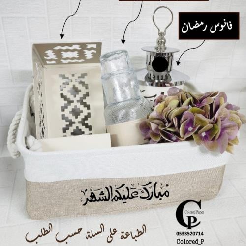 هدية رمضان المميزة