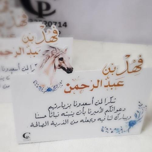 كرت طاولة تصميم الخيل