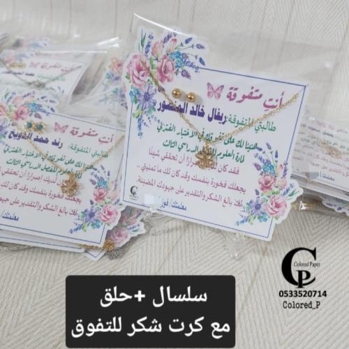 سلسال (تعليقة) مع الكرت