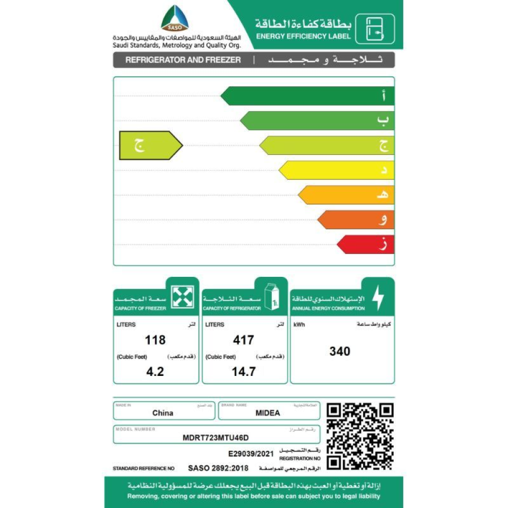 ثلاجه ميديا سعه الثلاجه 14.7 قدم سعه المجمد 4.2 قدم انفرتر استيل