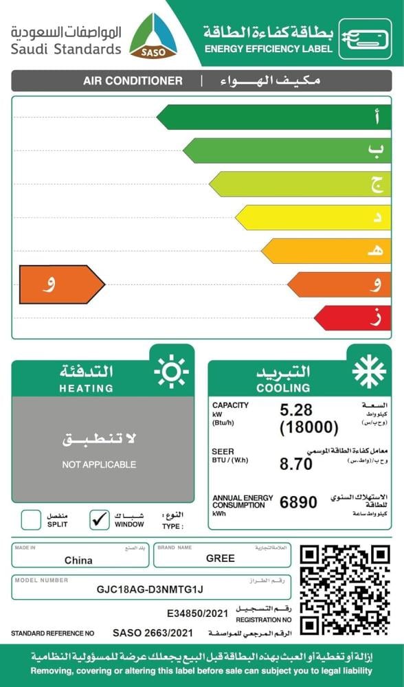 مكيف جرى شباك 18000 وحدة بارد | GJC18AG-D3NMTG1J