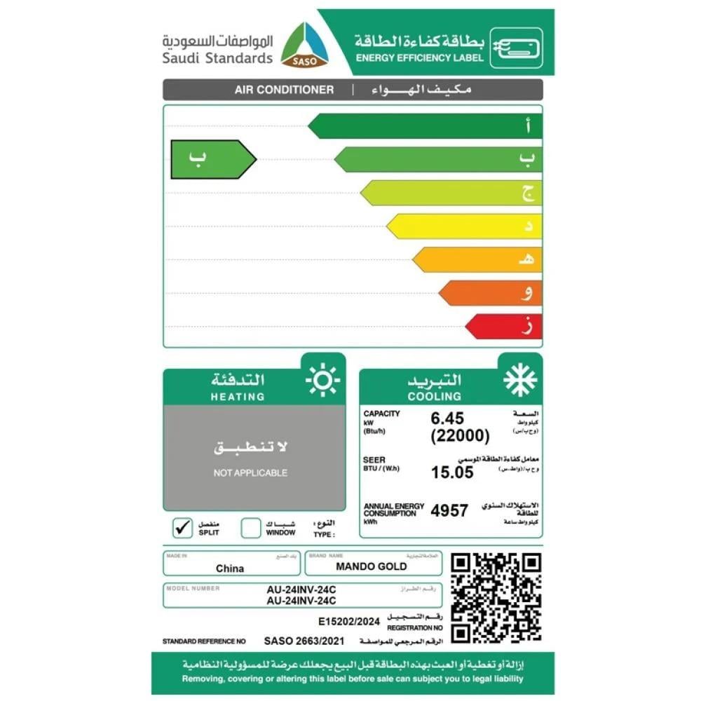ماندو مكيف جولد انفيرتر 22000 وحدة بارد | AU-24INV-24C