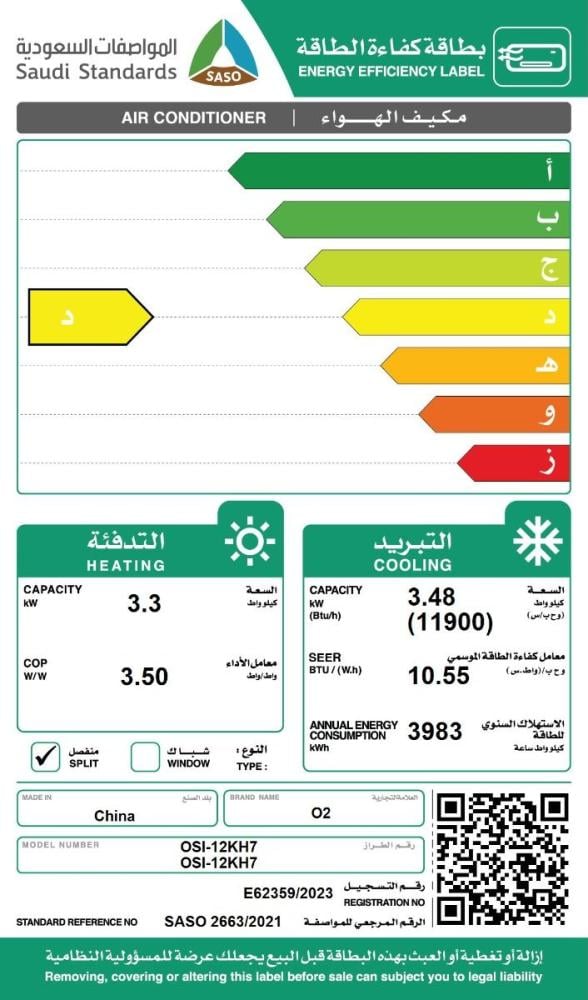مكيف اوتو جداري 11900 وحدة حار بارد إنفينيتي ( واي فاي ) | OSI-12KH7