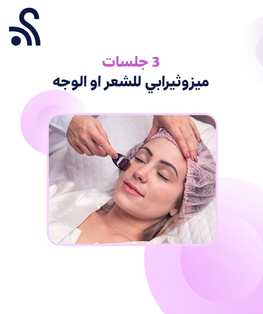3 جلسات ميزوثيرابي  للشعر او الوجه