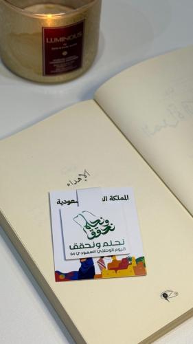 فاصل كتاب نحلم ونحقق