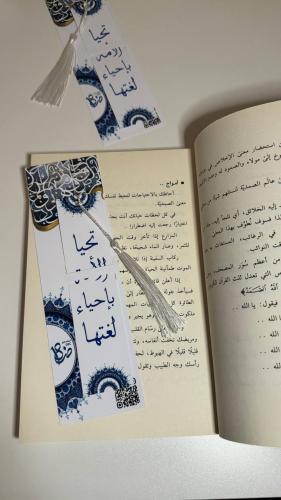 تحيا الأمة بإحياء لغتها