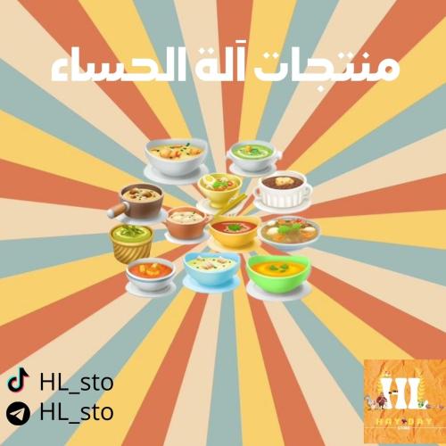هاي داي | منتجات آلة الحساء