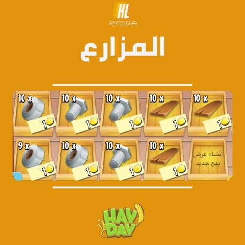 هاي داي | 89 اداة حظيرة