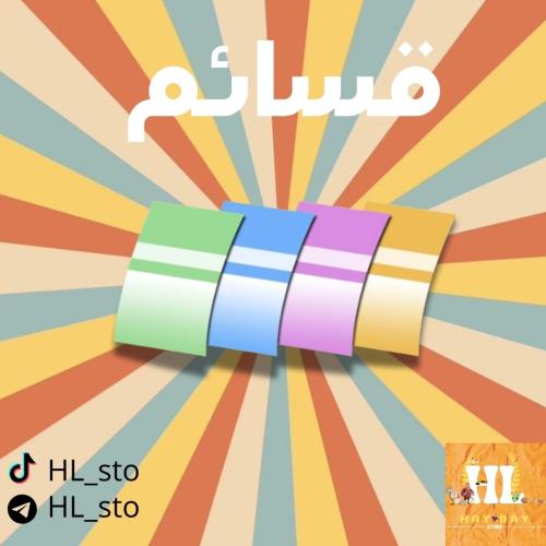 هاي داي | قسائم ملونة