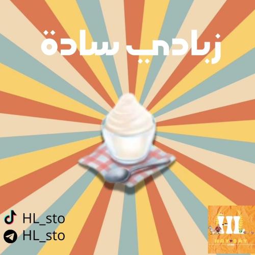 هاي داي | زبادي سادة