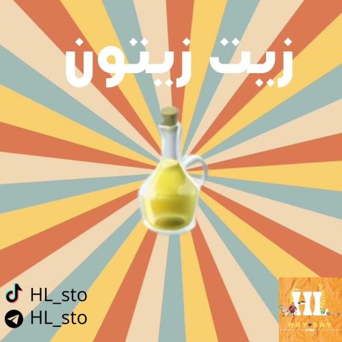 هاي داي | زيت زيتون