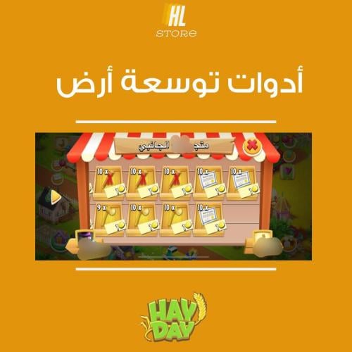 هاي داي | 89 اداة ارض