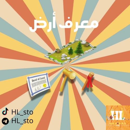 هاي داي | 89 اداة ارض