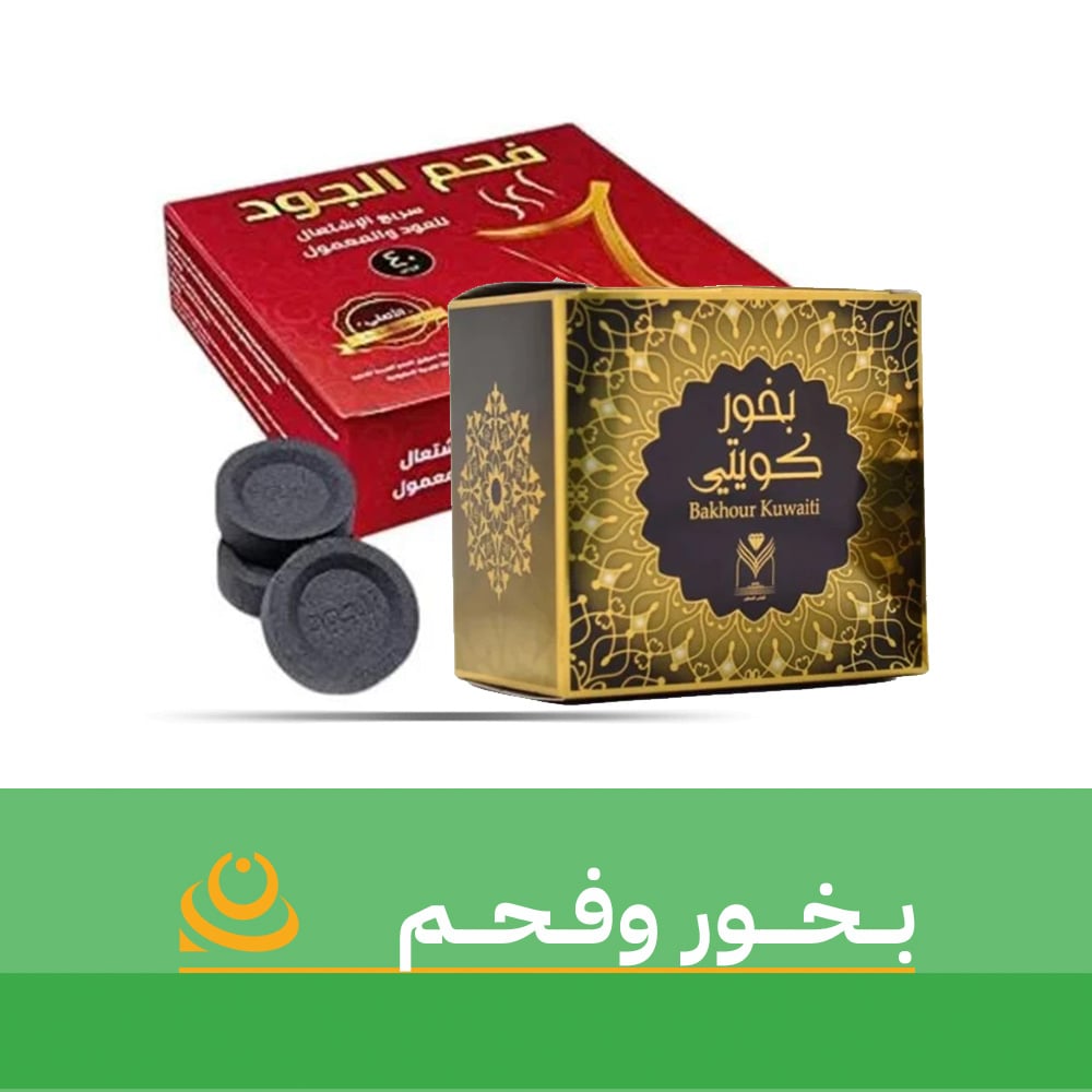 بخور وفحم