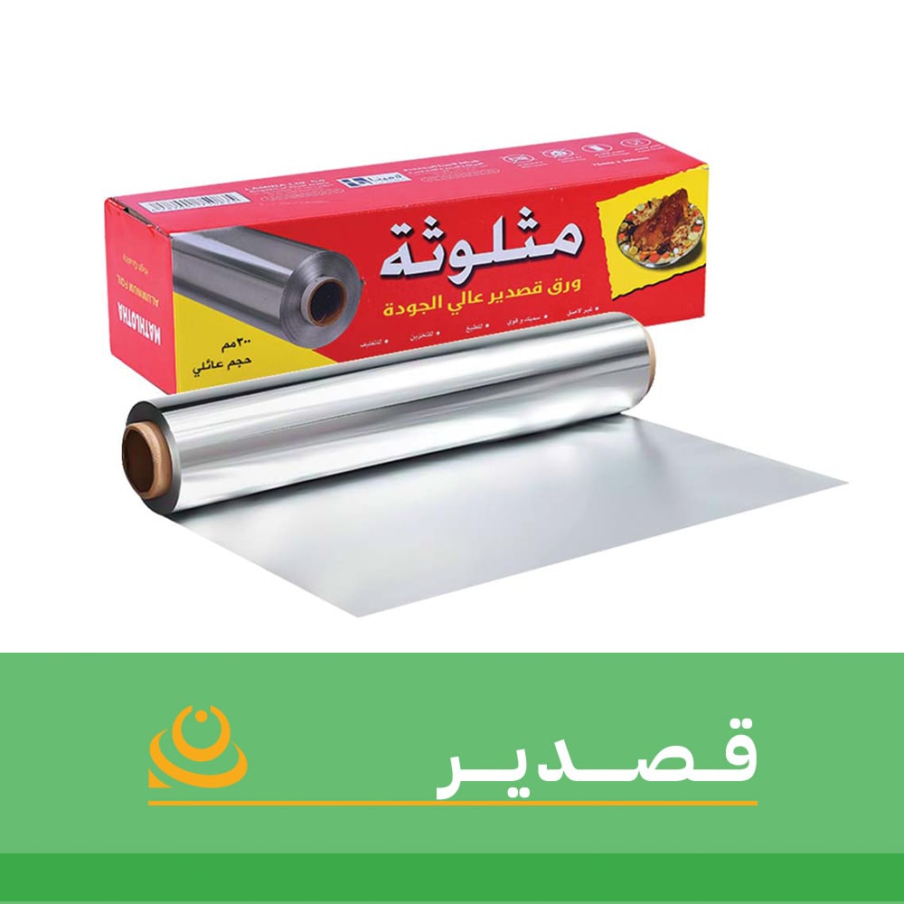 قصدير .