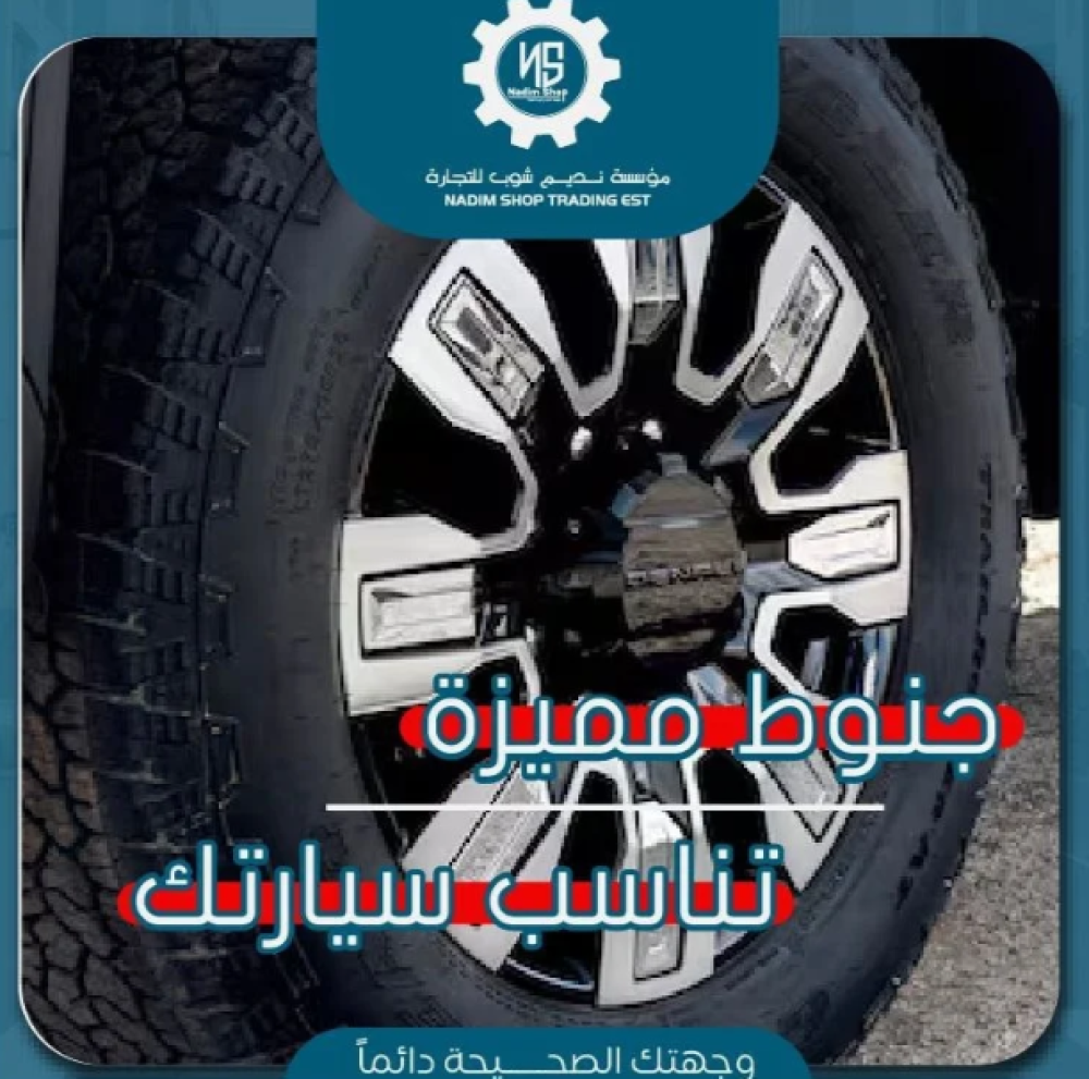 متجر نديم شوب