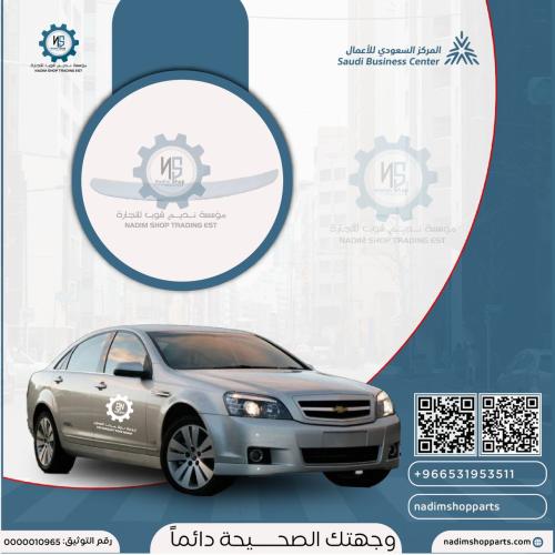 جناح خلفي كابرس 2007- 2016 بدون لون