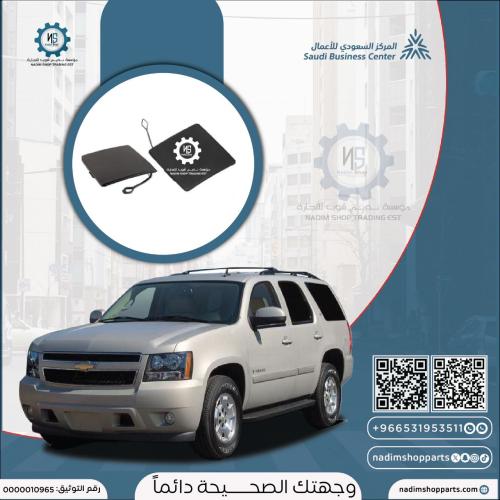 غطا الاسبير خلفي تاهو 2007-2014 ال تي زد