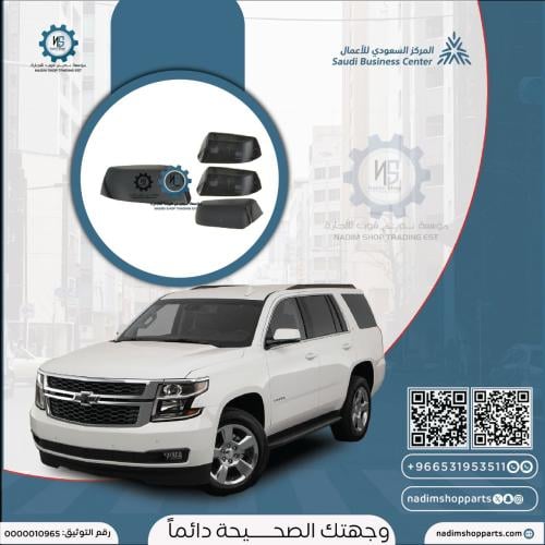 غطا مرايا اسود يسار تاهو - سوبربان 2015-2020