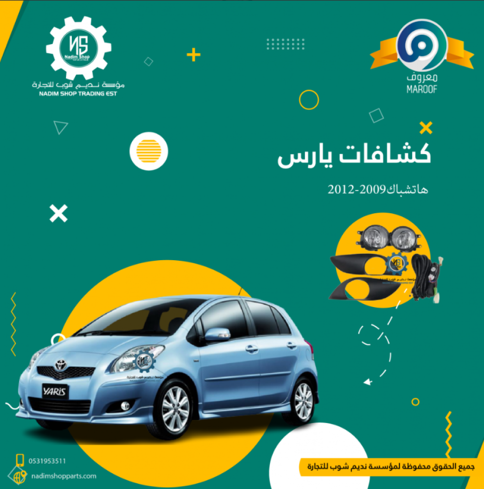 متجر نديم شوب
