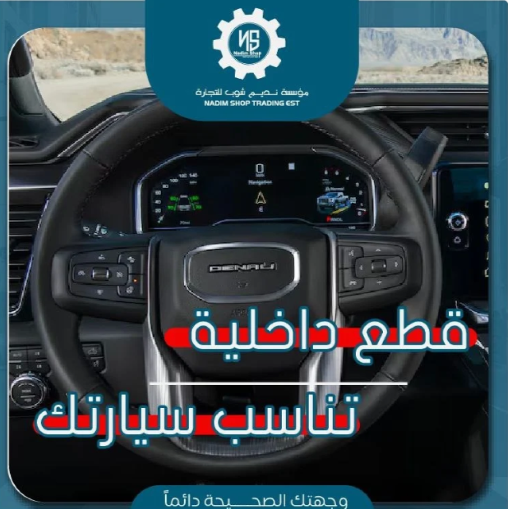 متجر نديم شوب