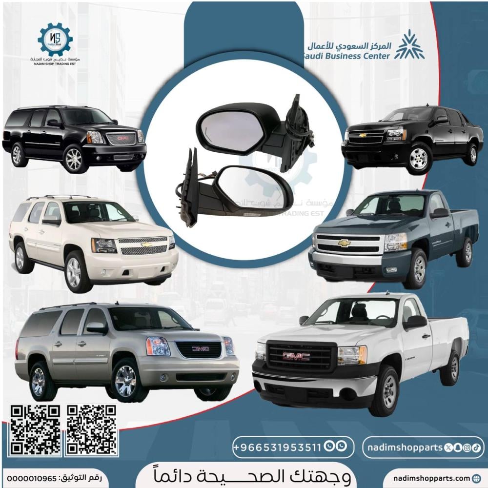 طقم مراية اشاره خط 2007-2014 يوكن - تاهو -سييرا -سلفرادو -افلانش جديد GM اصلي