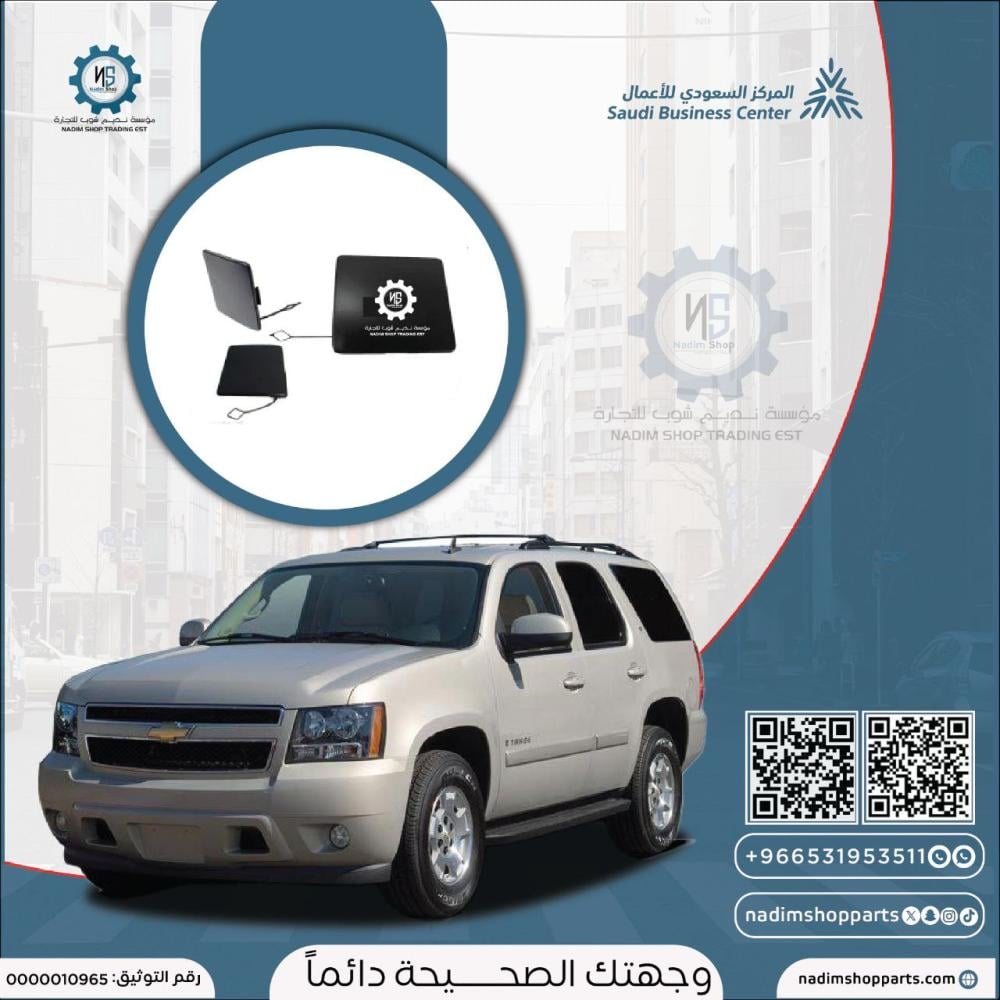 غطا الاسبير خلفي تاهو 2007-2014