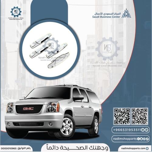 طقم مقابض ابواب جانبية 2007-2014 نيكل