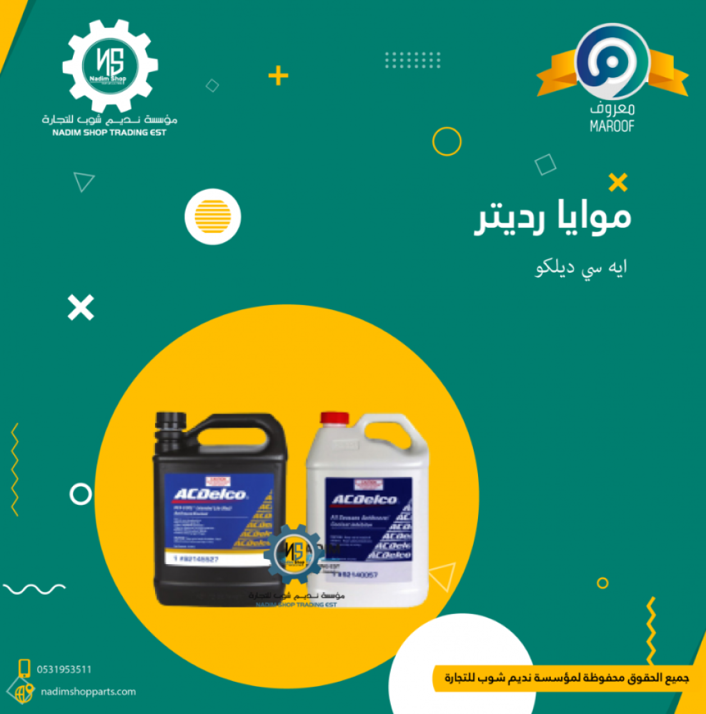 متجر نديم شوب