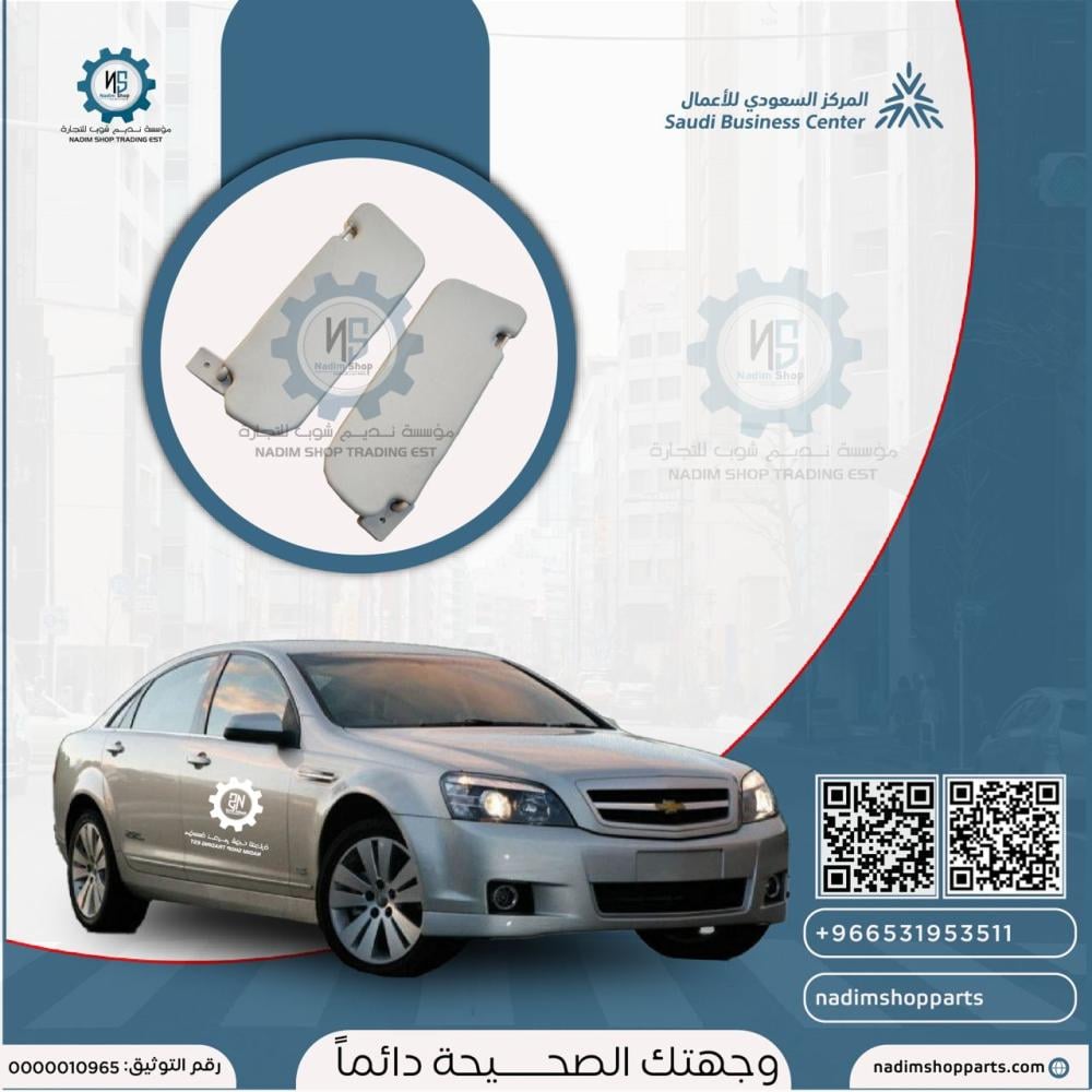 طقم شماسات كابرس تركب من 2007-2016 مستخدم اصلي