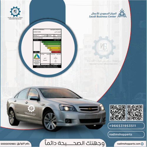 استكر الوقود كابرس 2015
