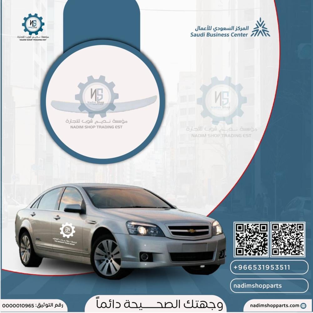 جناح خلفي كابرس 2007- 2016 بدون لون