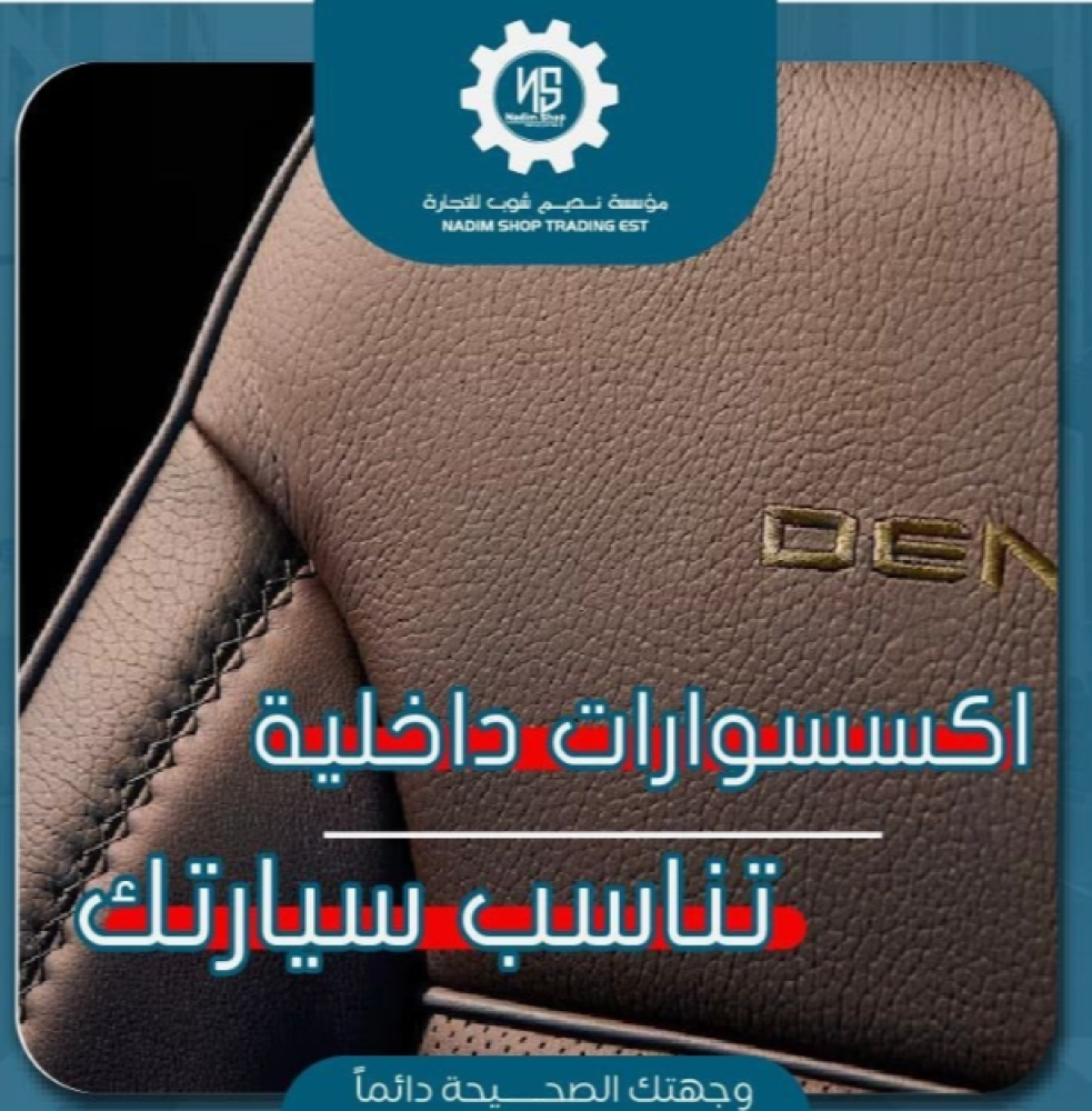 متجر نديم شوب