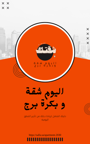 كتابك الرقمي الشامل "لتأجير اليومي"