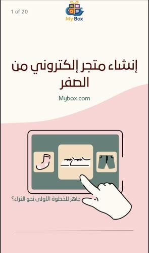 دورة إنشاء متجرك الالكتروني من الصفر !