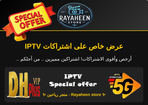 اشتراك DH PLUS VIP + 5G - لمدة 12 شهور