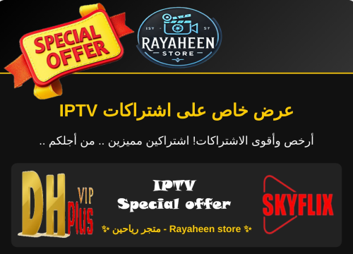 اشتراك DH PLUS VIP + SKYFLIX - لمدة 12 شهور